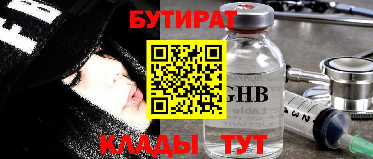 БУТИРАТ BDO 33% Урай