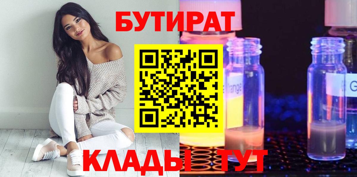 Урай  Бутират буратино  Вход с VPN 
