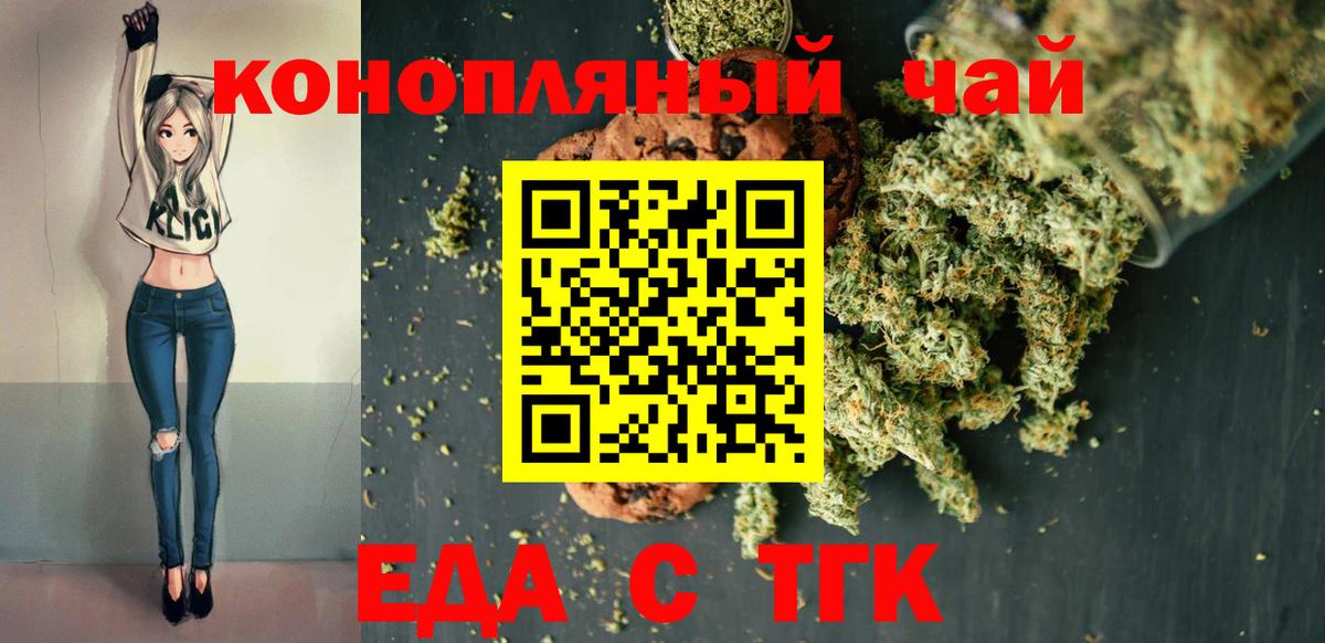 Еда ТГК марихуана Урай
