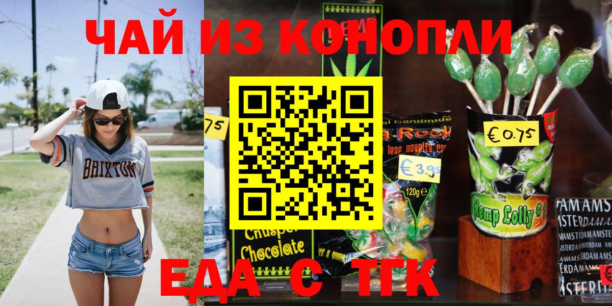 Еда ТГК конопля  Вход с VPN  Урай 