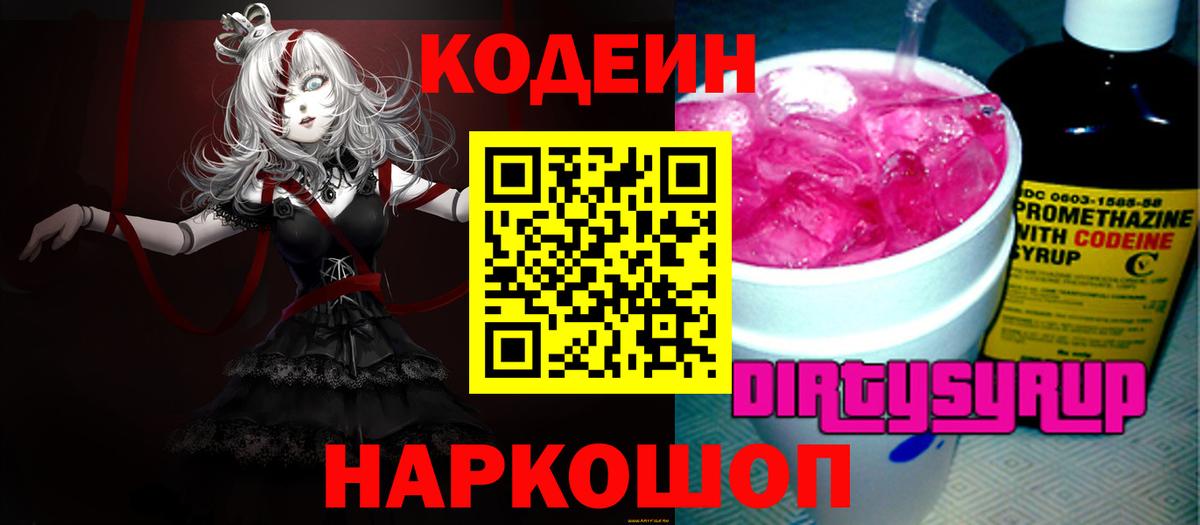 Codein напиток Lean (лин)  Вход с VPN  Кодеин напиток Lean (лин)  Урай 