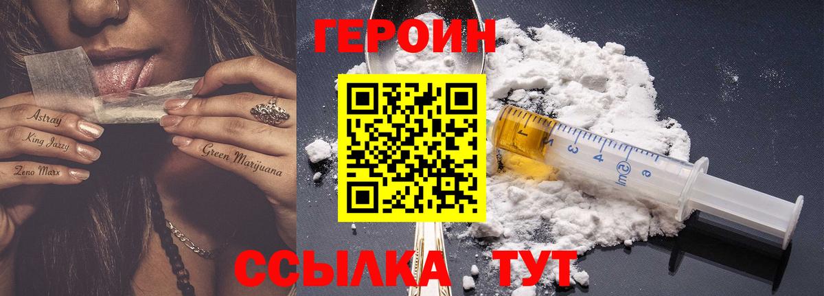 ГЕРОИН Афган  Вход с VPN  Урай 