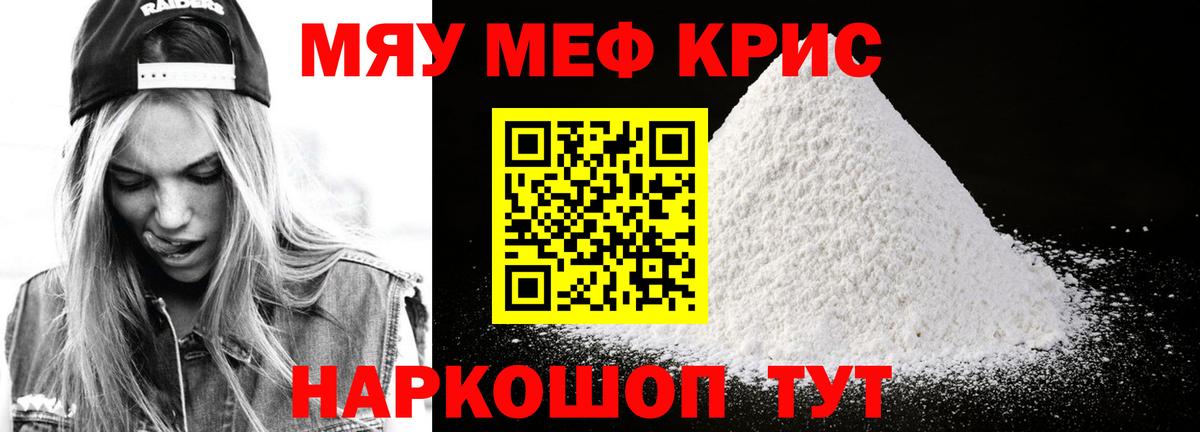 Меф  МЯУ-МЯУ мяу мяу  Вход с VPN  Урай  Меф  МЕФ кристаллы 