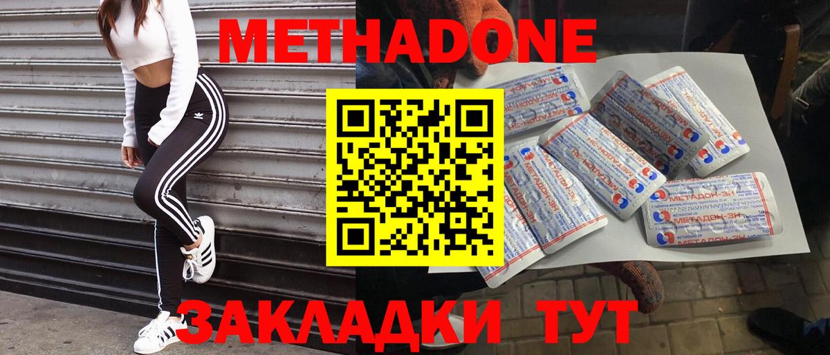 МЕТАДОН мёд Урай
